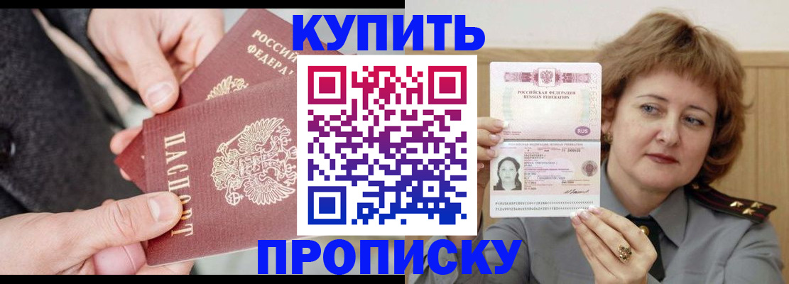 прописка в Талдоме