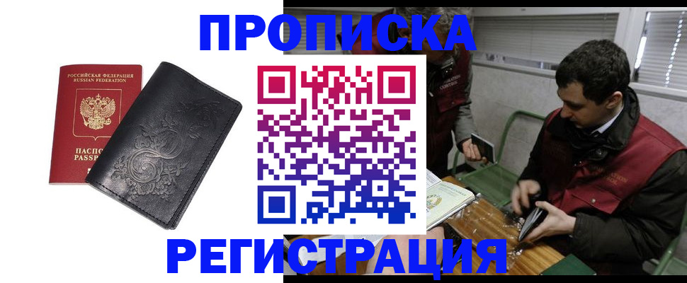 прописка поиск в Талдоме