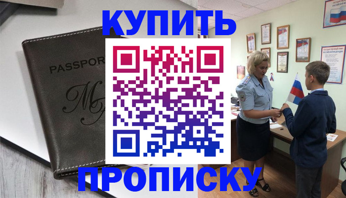 прописка гарантия в Талдоме